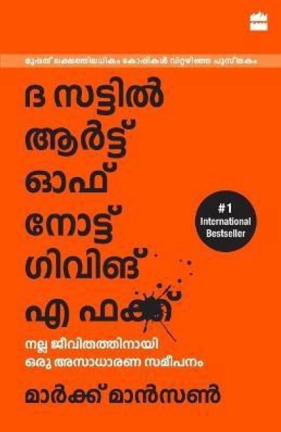 The Subtle Art Of Not Giving A F*ck (Malayalam) 